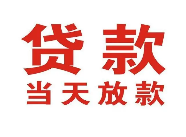武汉东莞个人借贷|武汉东莞24小时个人借款|武汉东莞私人资金渠道